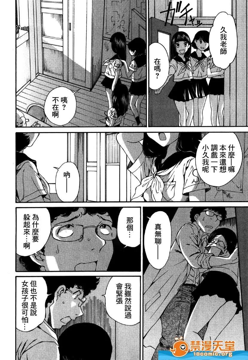 黑色水手服 [佐野タカシ][黒いセーラー服 第02话](黑色水手服 第02话) 第20页