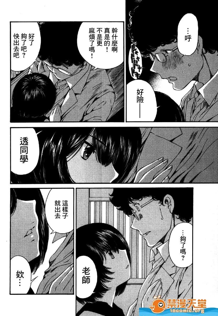 黑色水手服 [佐野タカシ][黒いセーラー服 第02话](黑色水手服 第02话) 第24页