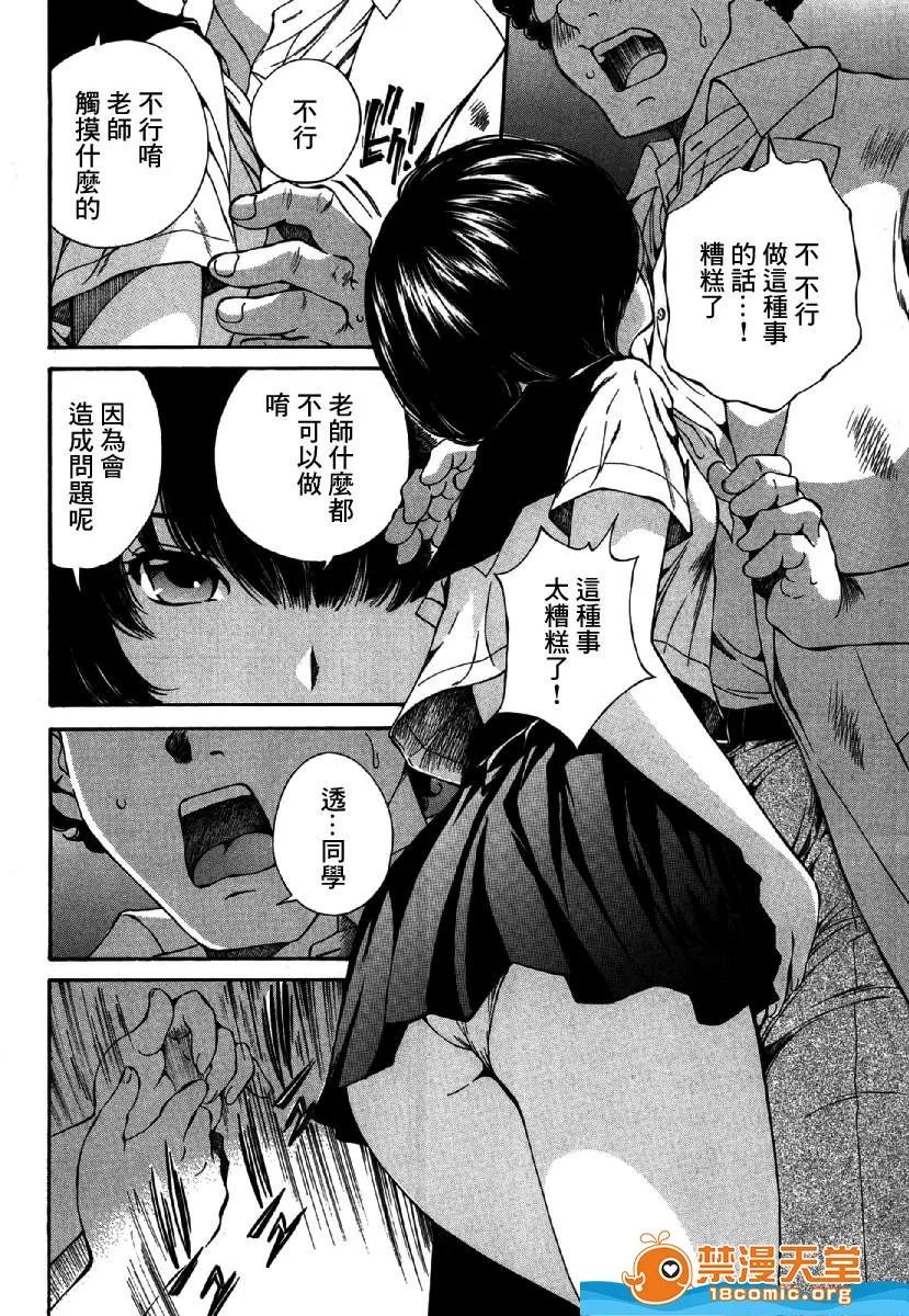 黑色水手服 [佐野タカシ][黒いセーラー服 第02话](黑色水手服 第02话) 第26页