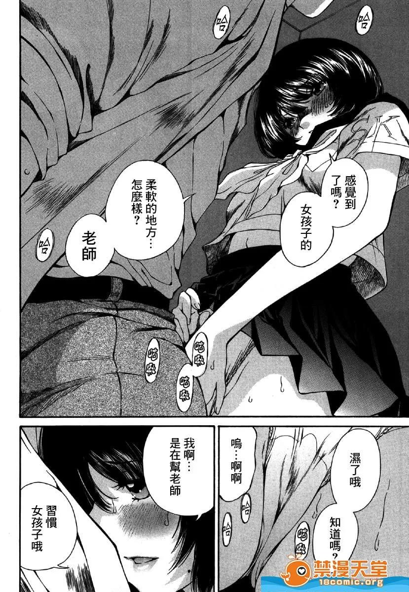 黑色水手服 [佐野タカシ][黒いセーラー服 第02话](黑色水手服 第02话) 第28页