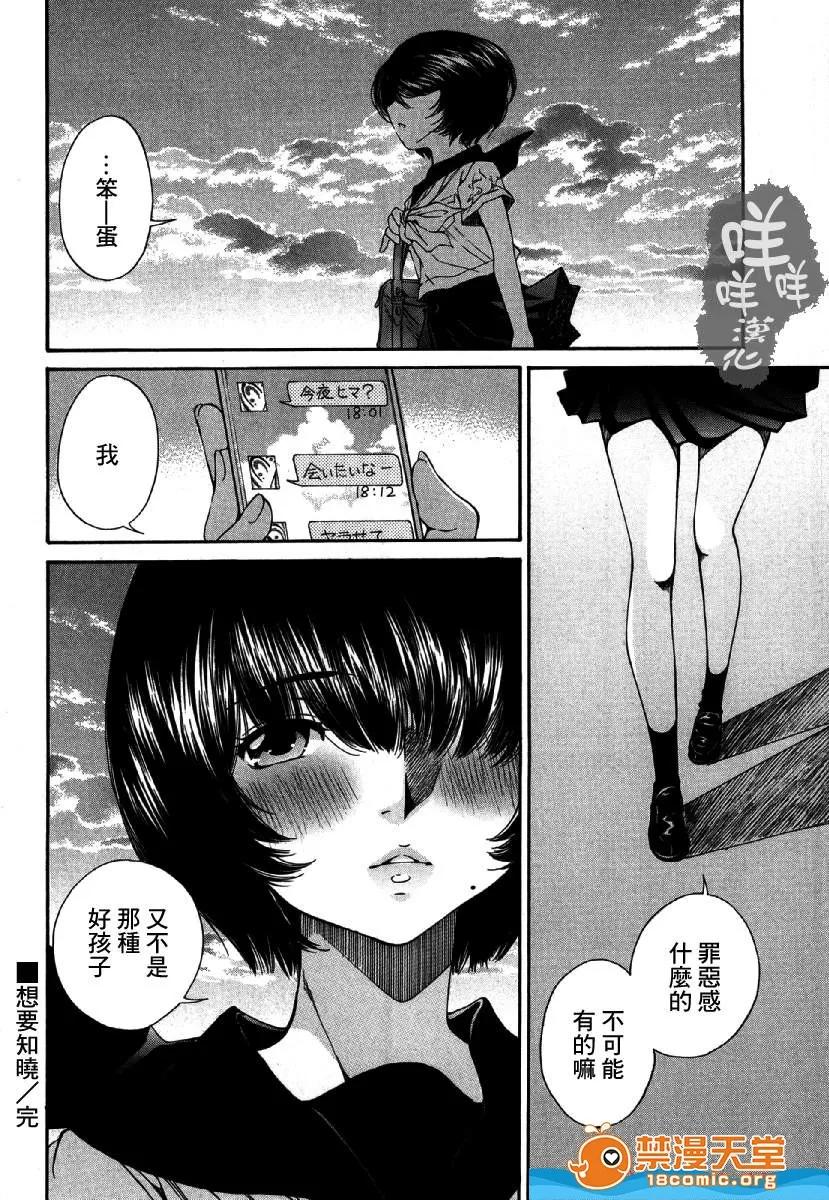 黑色水手服 [佐野タカシ][黒いセーラー服 第02话](黑色水手服 第02话) 第36页