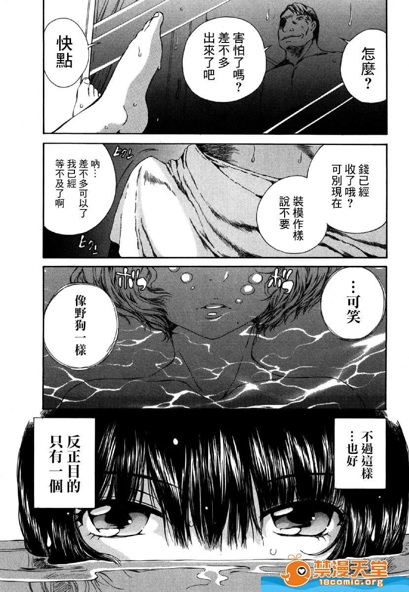黑色水手服 [佐野タカシ][黒いセーラー服-第03话](黑色水手服) 第3页