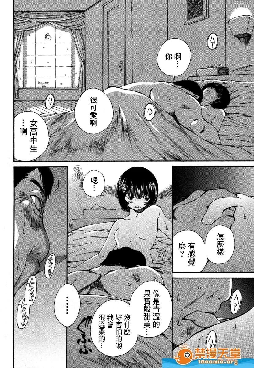 黑色水手服 [佐野タカシ][黒いセーラー服-第03话](黑色水手服) 第4页
