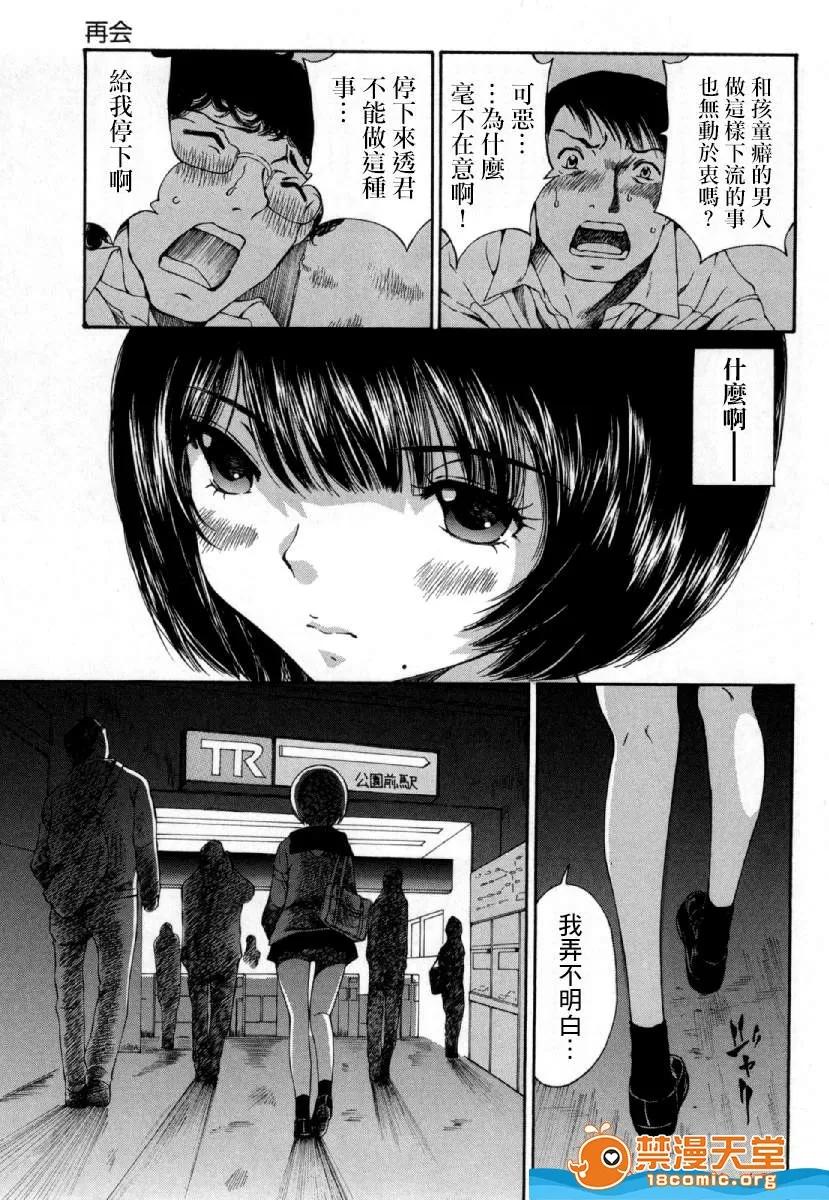 黑色水手服 [佐野タカシ][黒いセーラー服-第03话](黑色水手服) 第9页