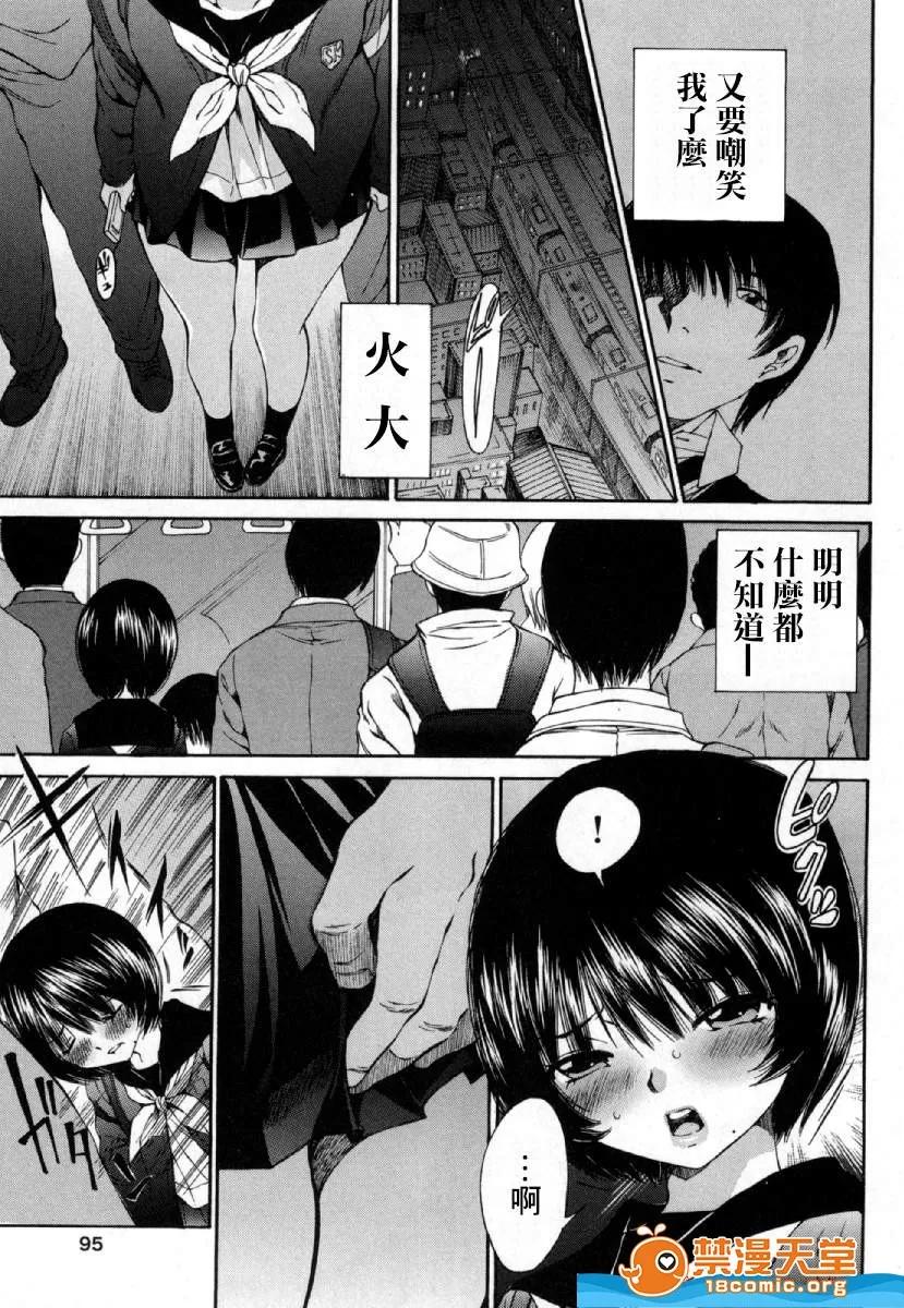 黑色水手服 [佐野タカシ][黒いセーラー服-第03话](黑色水手服) 第13页