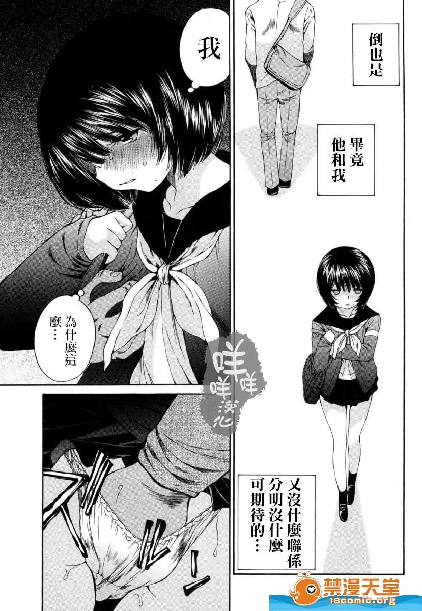 黑色水手服 [佐野タカシ][黒いセーラー服-第03话](黑色水手服) 第19页