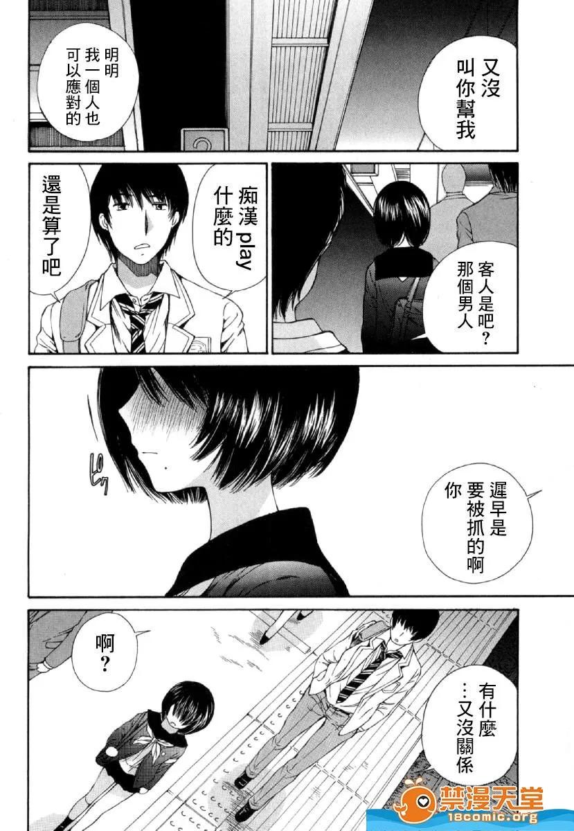 黑色水手服 [佐野タカシ][黒いセーラー服-第03话](黑色水手服) 第26页