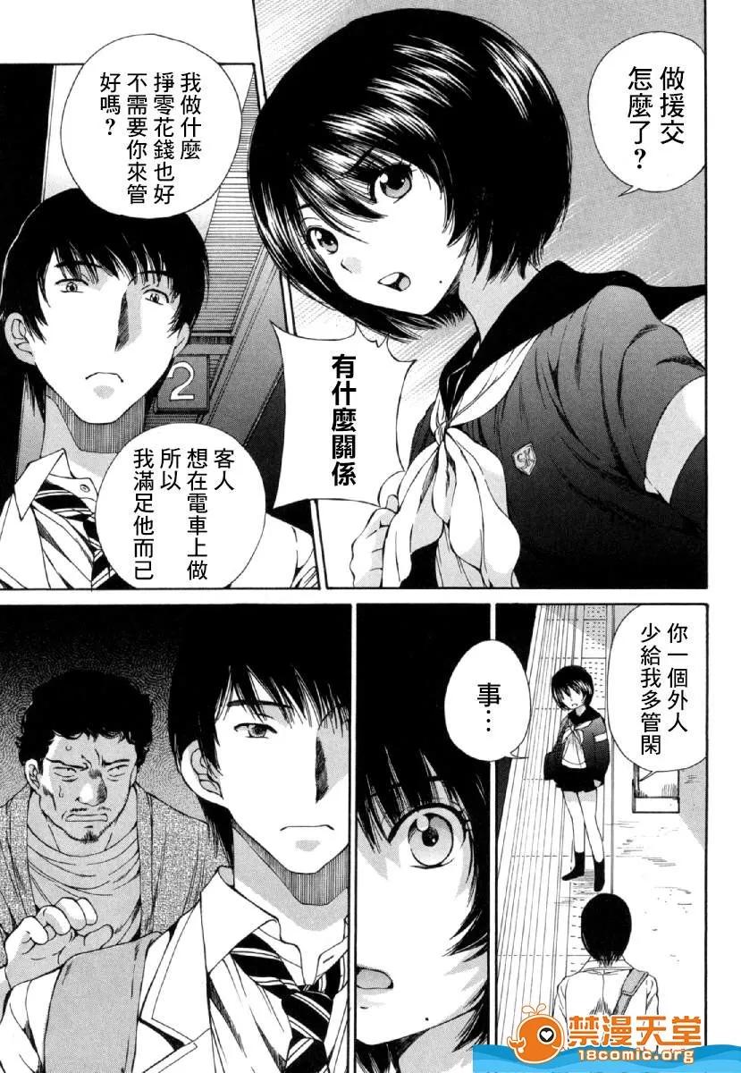 黑色水手服 [佐野タカシ][黒いセーラー服-第03话](黑色水手服) 第27页