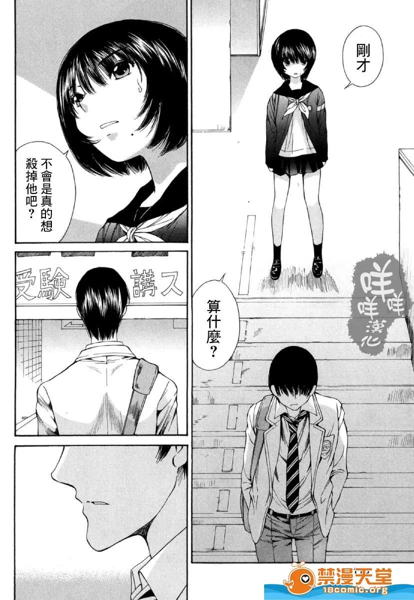 黑色水手服 [佐野タカシ][黒いセーラー服-第03话](黑色水手服) 第34页
