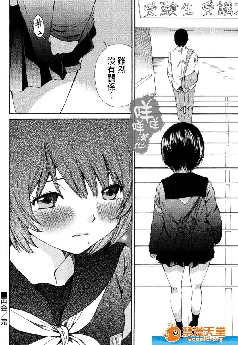 黑色水手服 [佐野タカシ][黒いセーラー服-第03话](黑色水手服) 第36页
