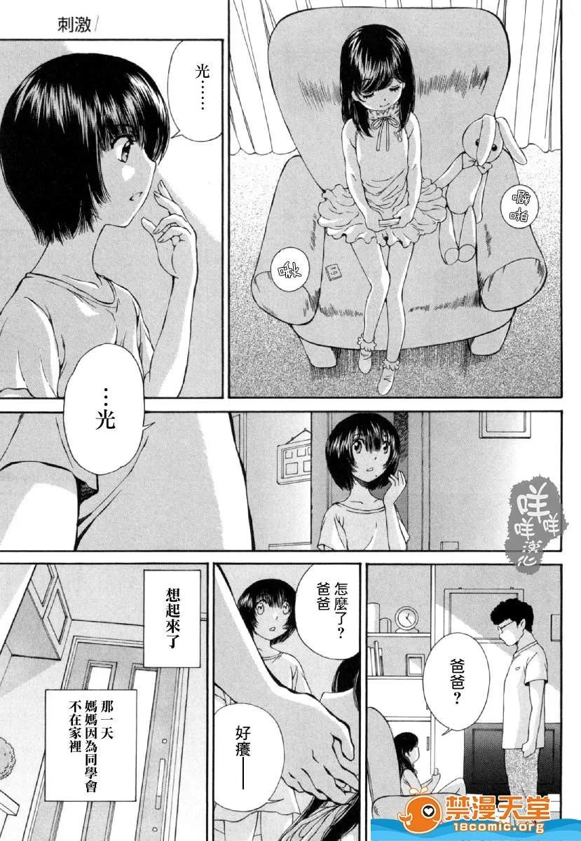 黑色水手服 [佐野タカシ][黒いセーラー服 第04话[黑色水手服]] 第3页