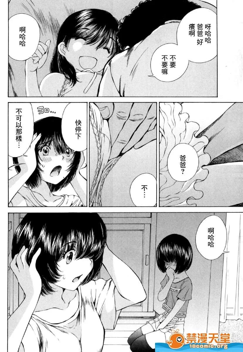 黑色水手服 [佐野タカシ][黒いセーラー服 第04话[黑色水手服]] 第4页