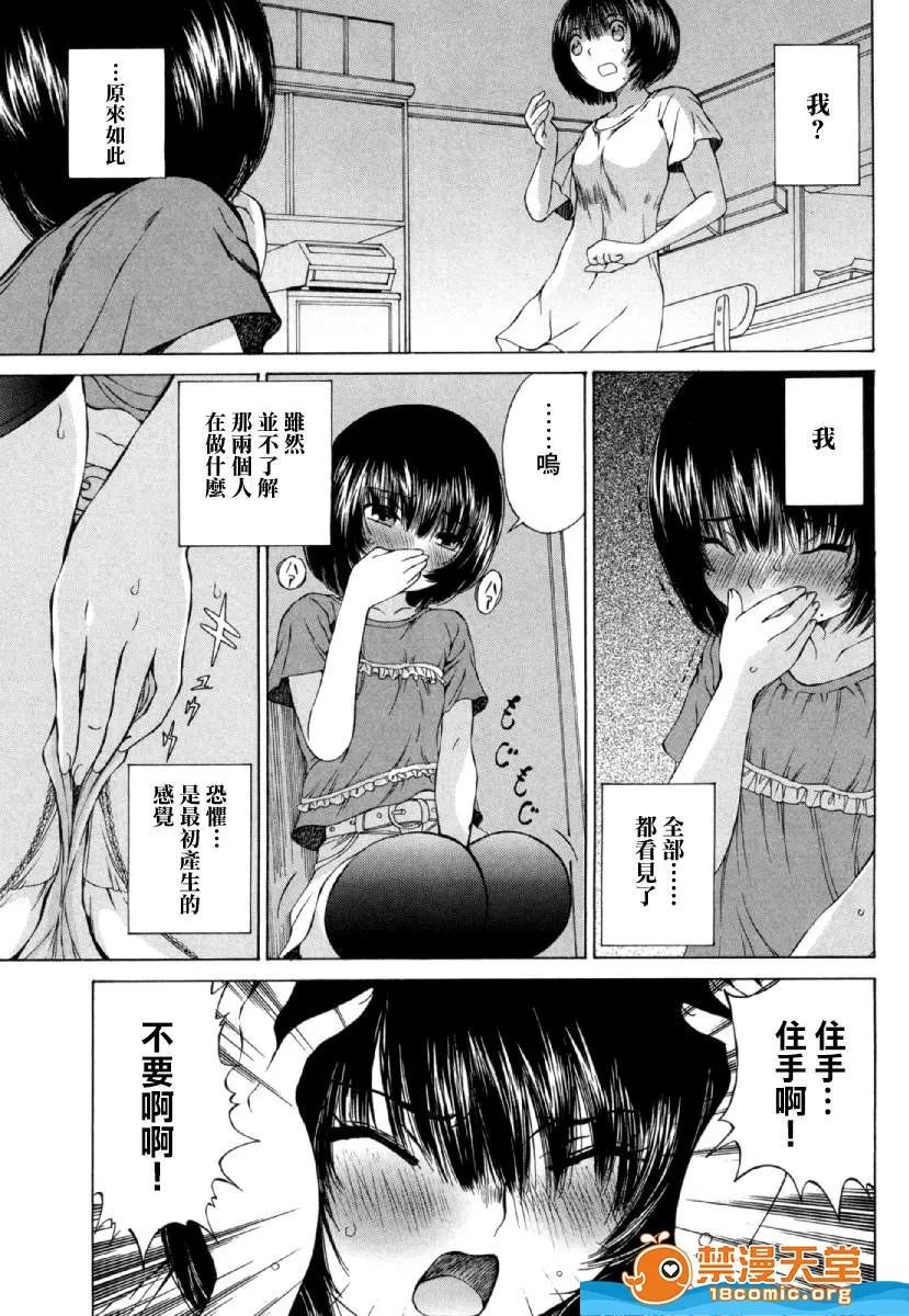 黑色水手服 [佐野タカシ][黒いセーラー服 第04话[黑色水手服]] 第5页