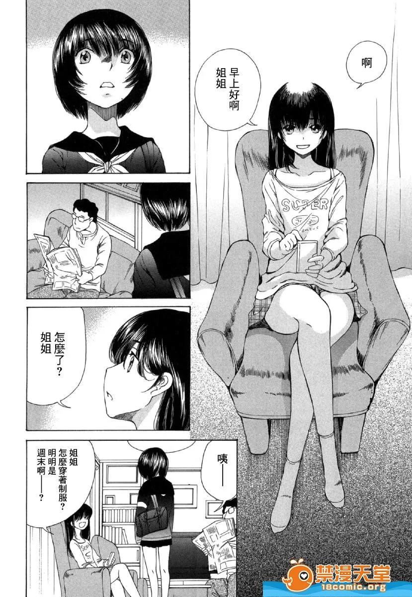 黑色水手服 [佐野タカシ][黒いセーラー服 第04话[黑色水手服]] 第10页