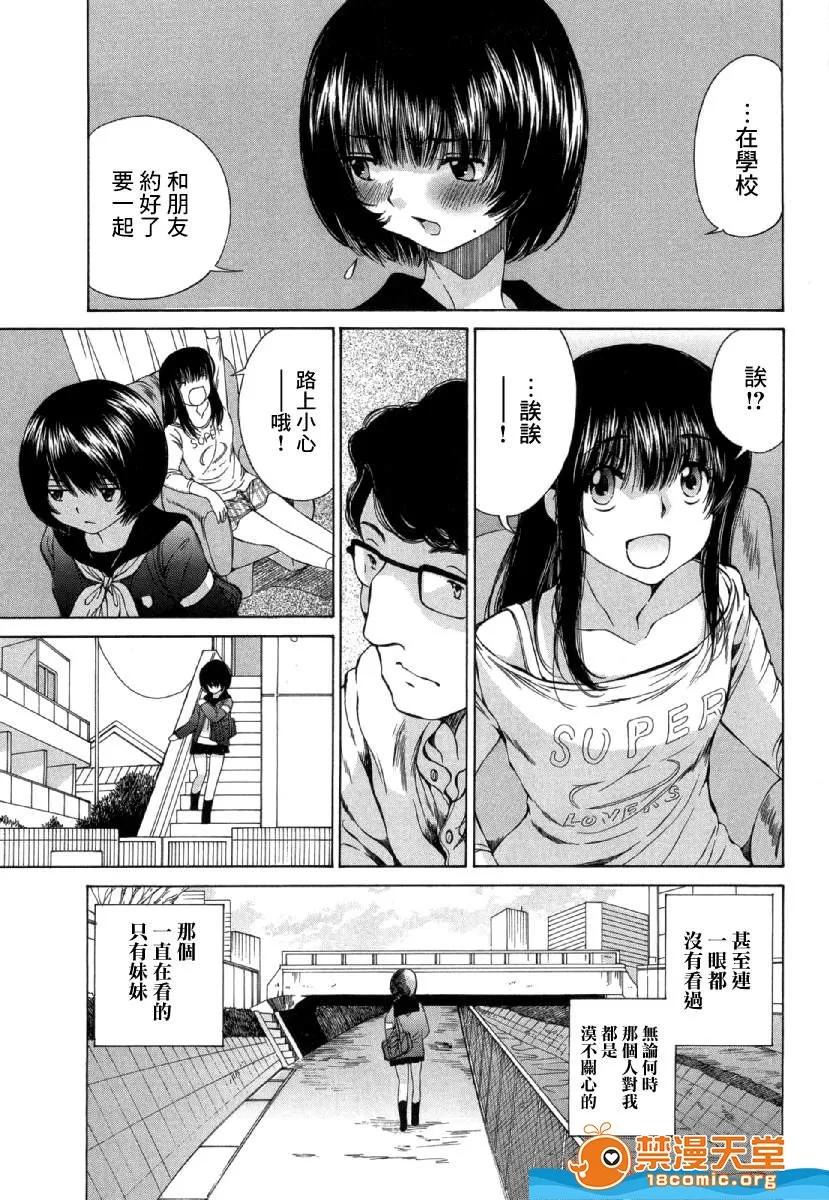 黑色水手服 [佐野タカシ][黒いセーラー服 第04话[黑色水手服]] 第11页
