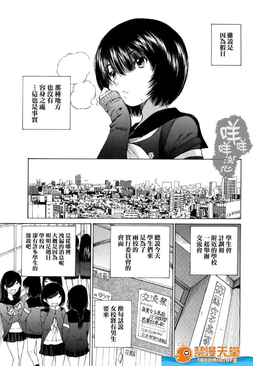 黑色水手服 [佐野タカシ][黒いセーラー服 第04话[黑色水手服]] 第13页
