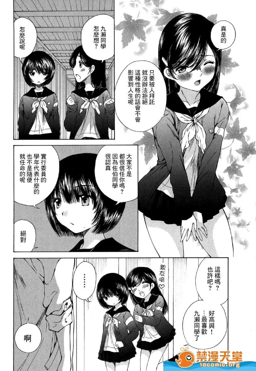 黑色水手服 [佐野タカシ][黒いセーラー服 第04话[黑色水手服]] 第14页