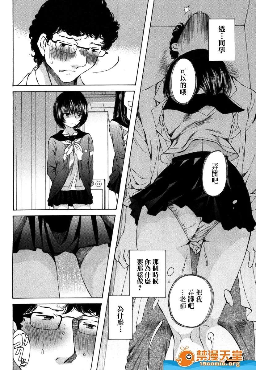 黑色水手服 [佐野タカシ][黒いセーラー服 第04话[黑色水手服]] 第16页