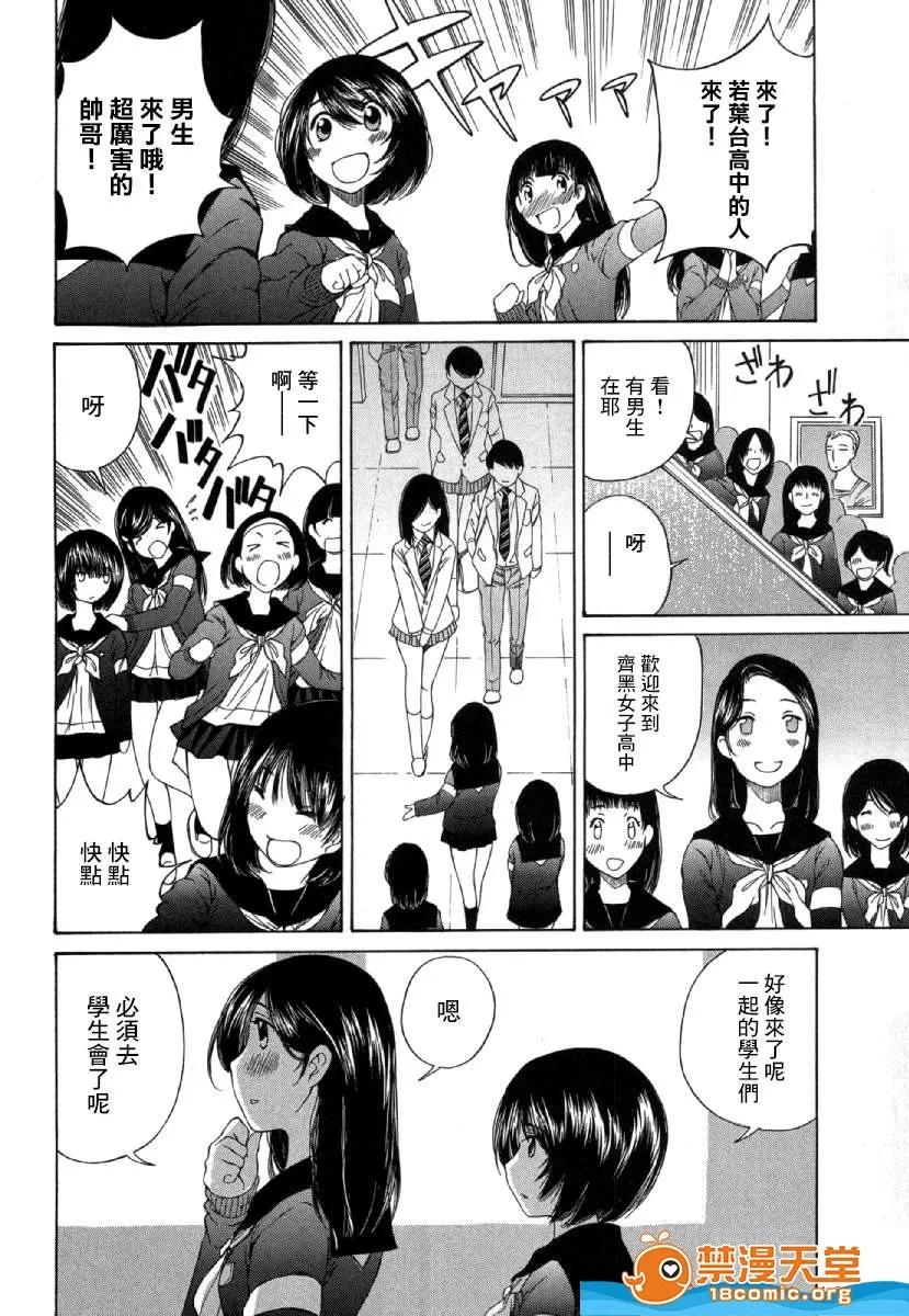 黑色水手服 [佐野タカシ][黒いセーラー服 第04话[黑色水手服]] 第18页