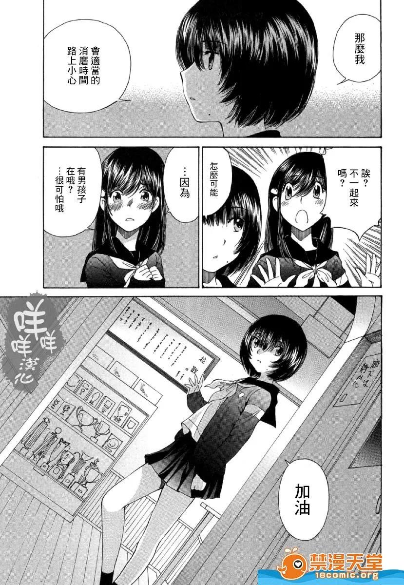 黑色水手服 [佐野タカシ][黒いセーラー服 第04话[黑色水手服]] 第19页