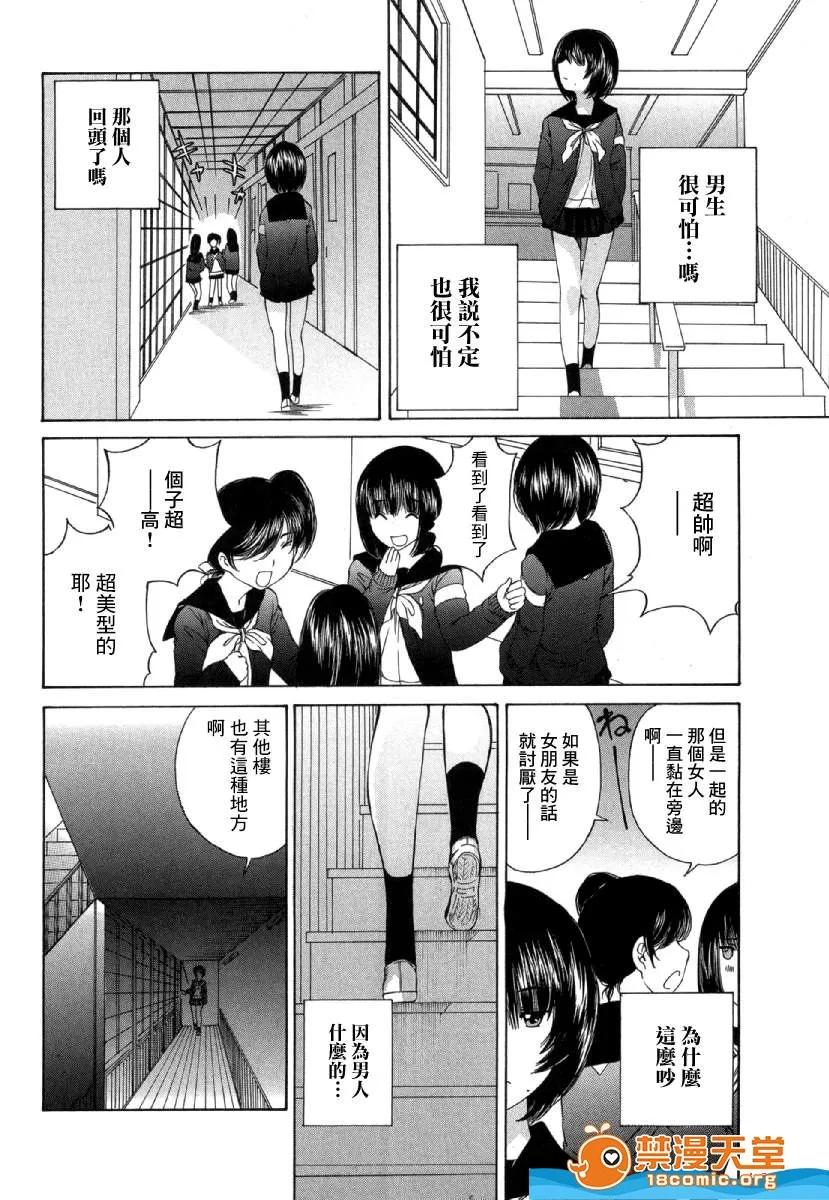 黑色水手服 [佐野タカシ][黒いセーラー服 第04话[黑色水手服]] 第20页