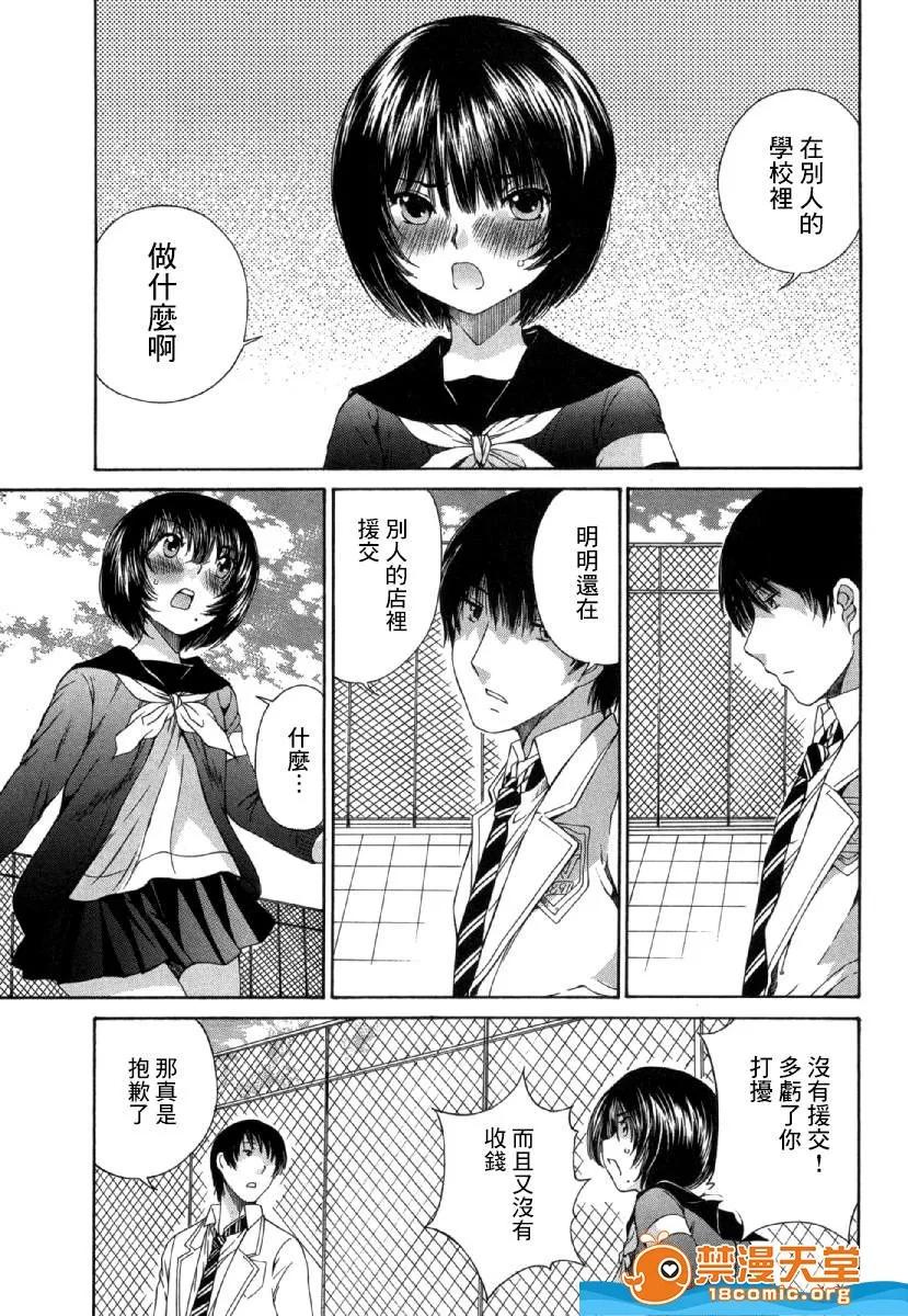 黑色水手服 [佐野タカシ][黒いセーラー服 第04话[黑色水手服]] 第33页
