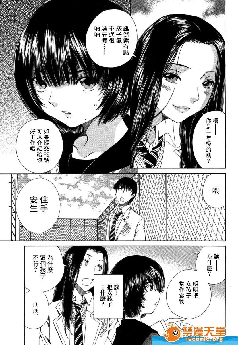 黑色水手服 [佐野タカシ][黒いセーラー服 第04话[黑色水手服]] 第35页