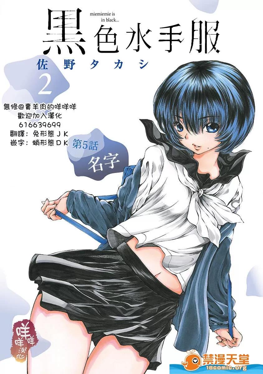 黑色水手服 [佐野タカシ][黒いセーラー服 第05话](黑色水手服) 第5页
