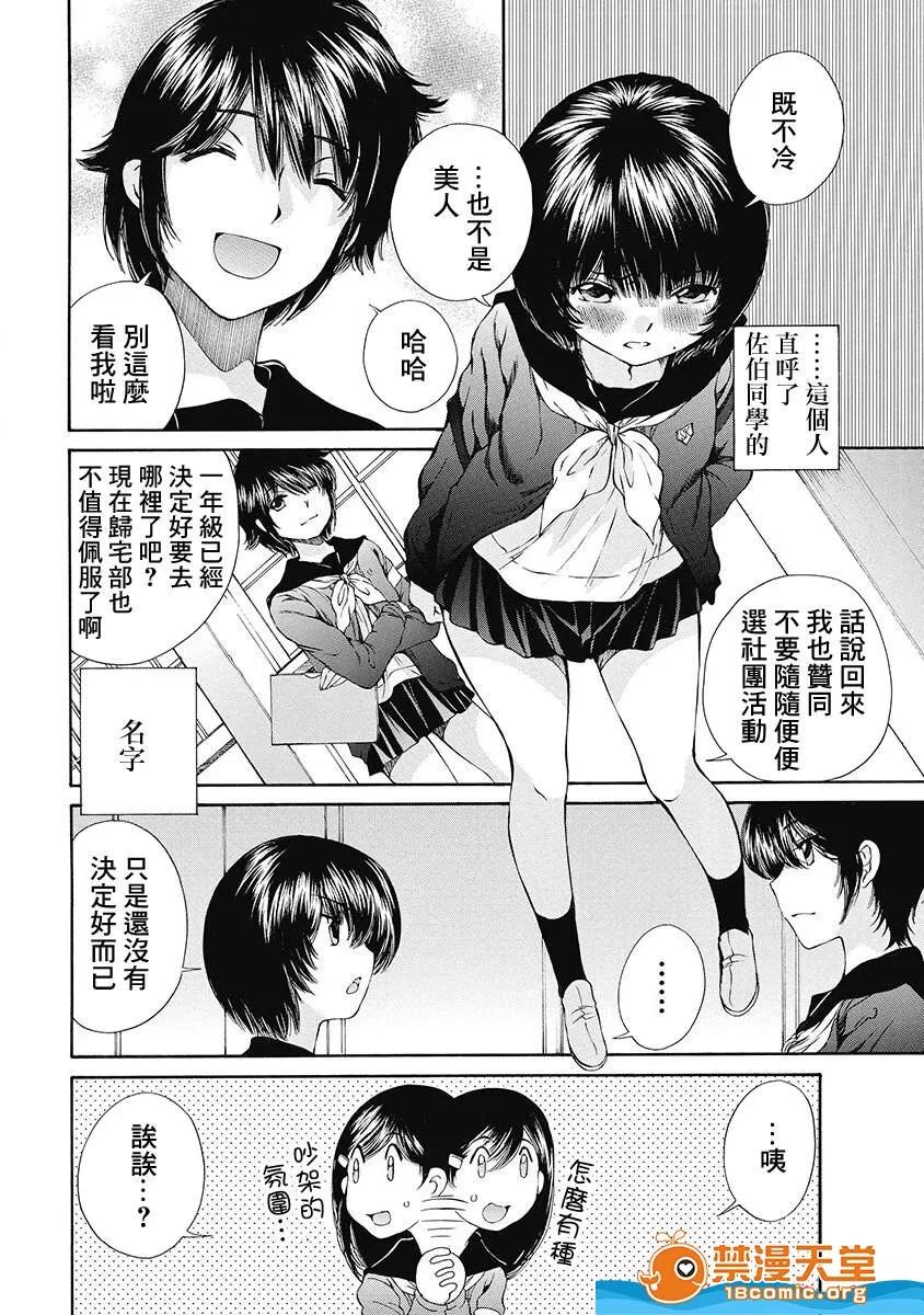 黑色水手服 [佐野タカシ][黒いセーラー服 第05话](黑色水手服) 第9页