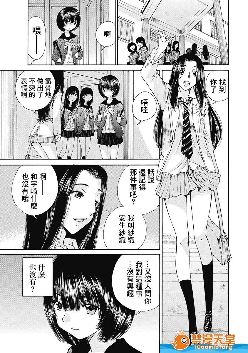 黑色水手服 [佐野タカシ][黒いセーラー服 第05话](黑色水手服) 第10页