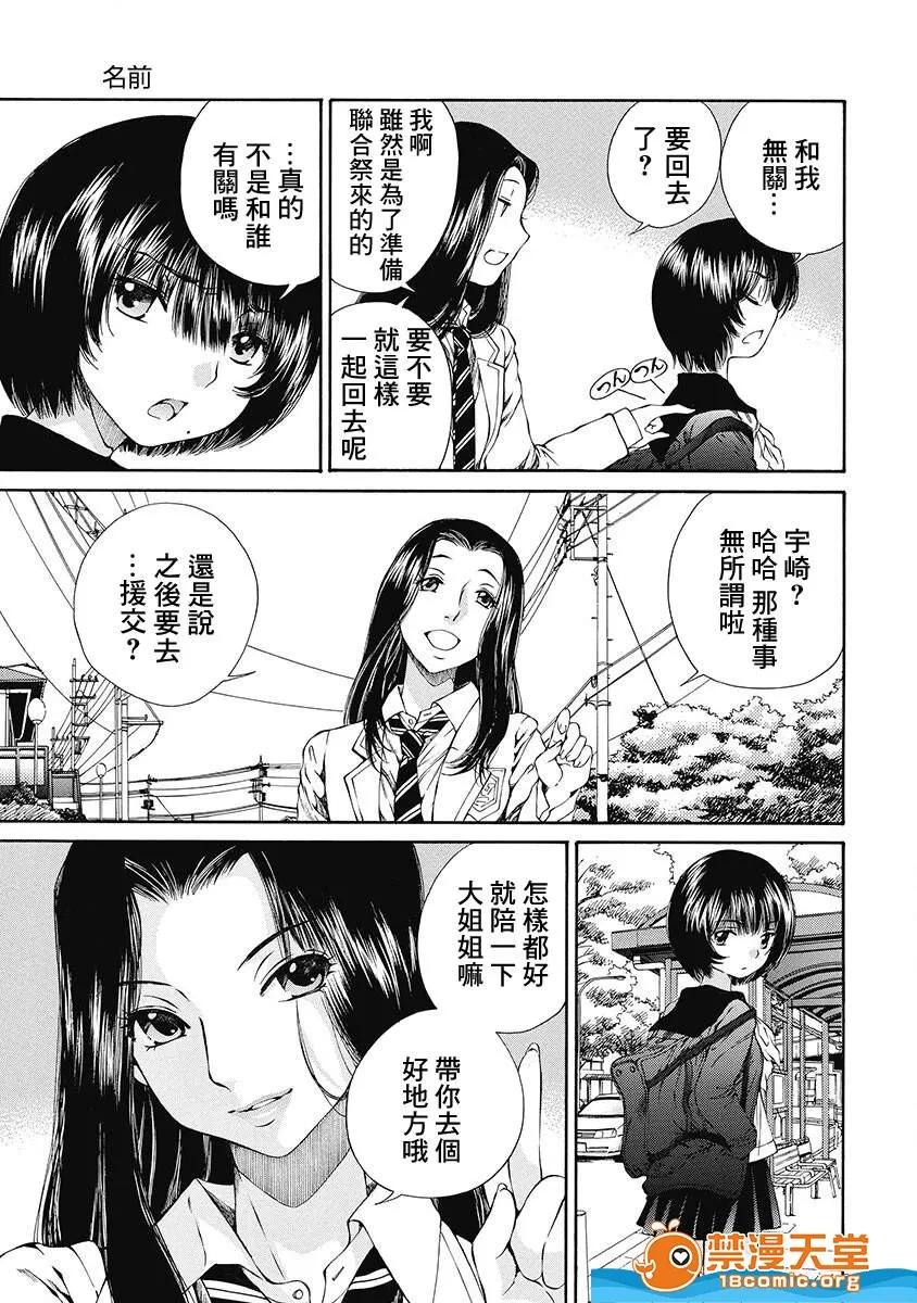 黑色水手服 [佐野タカシ][黒いセーラー服 第05话](黑色水手服) 第12页