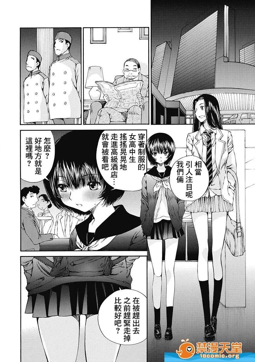 黑色水手服 [佐野タカシ][黒いセーラー服 第05话](黑色水手服) 第13页