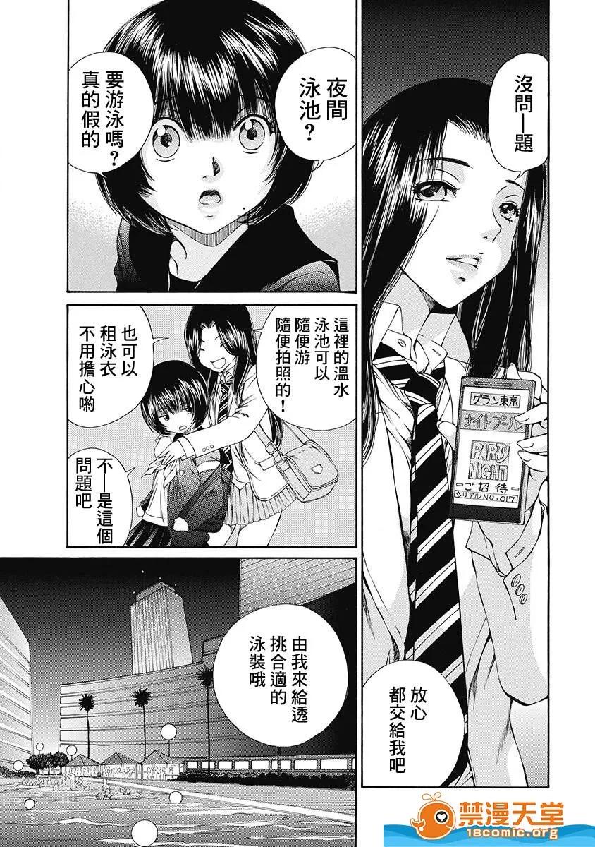 黑色水手服 [佐野タカシ][黒いセーラー服 第05话](黑色水手服) 第14页