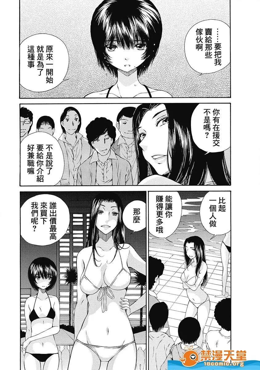 黑色水手服 [佐野タカシ][黒いセーラー服 第05话](黑色水手服) 第19页