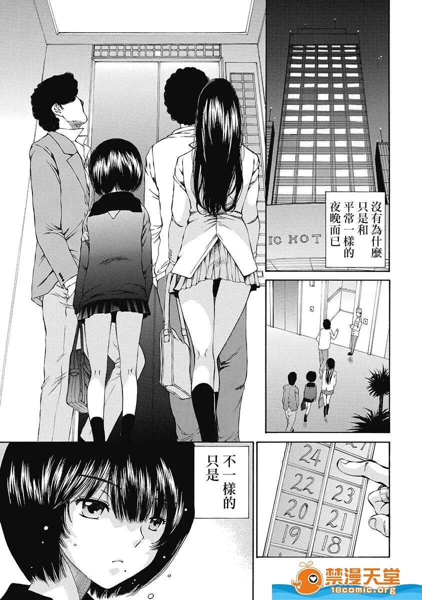 黑色水手服 [佐野タカシ][黒いセーラー服 第05话](黑色水手服) 第20页
