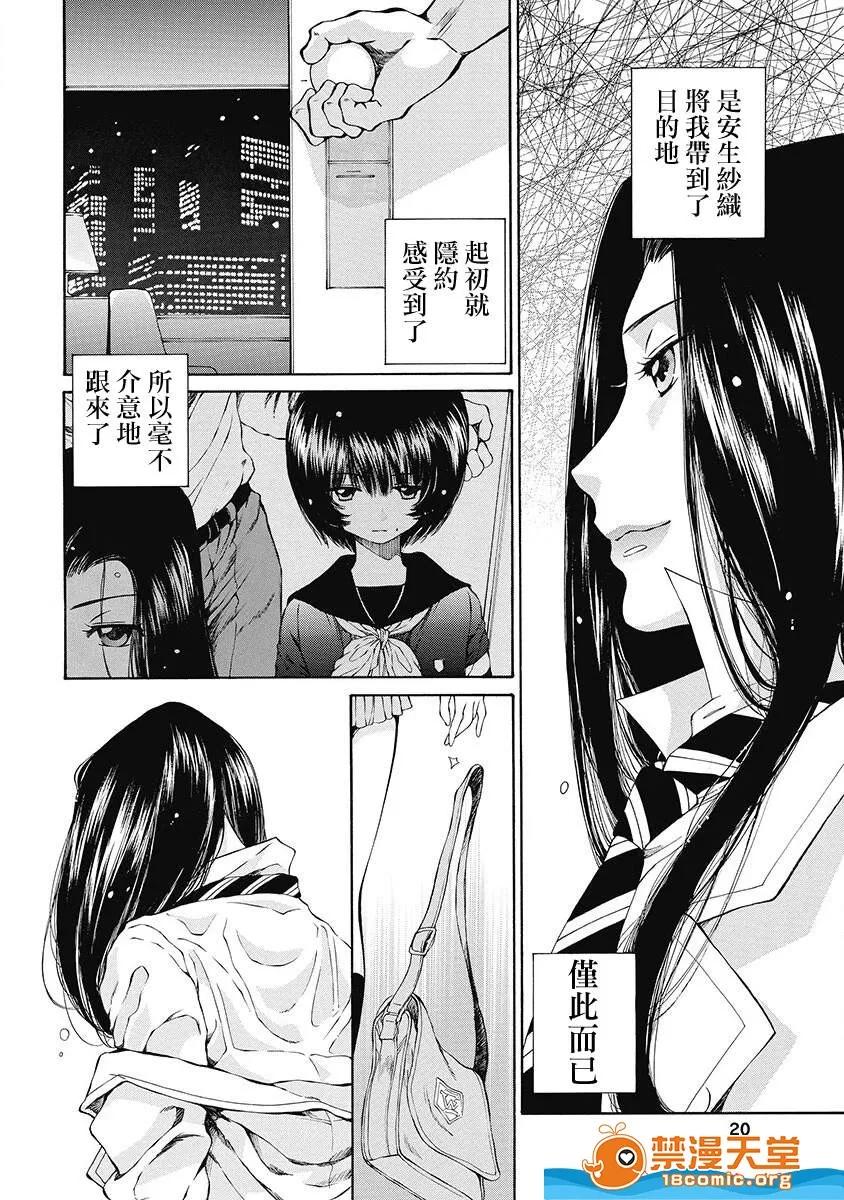 黑色水手服 [佐野タカシ][黒いセーラー服 第05话](黑色水手服) 第21页