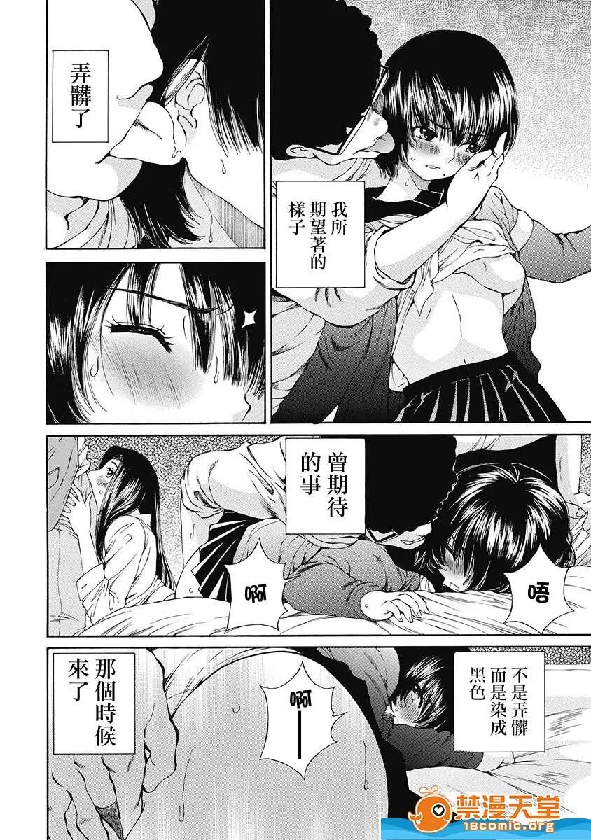 黑色水手服 [佐野タカシ][黒いセーラー服 第05话](黑色水手服) 第23页