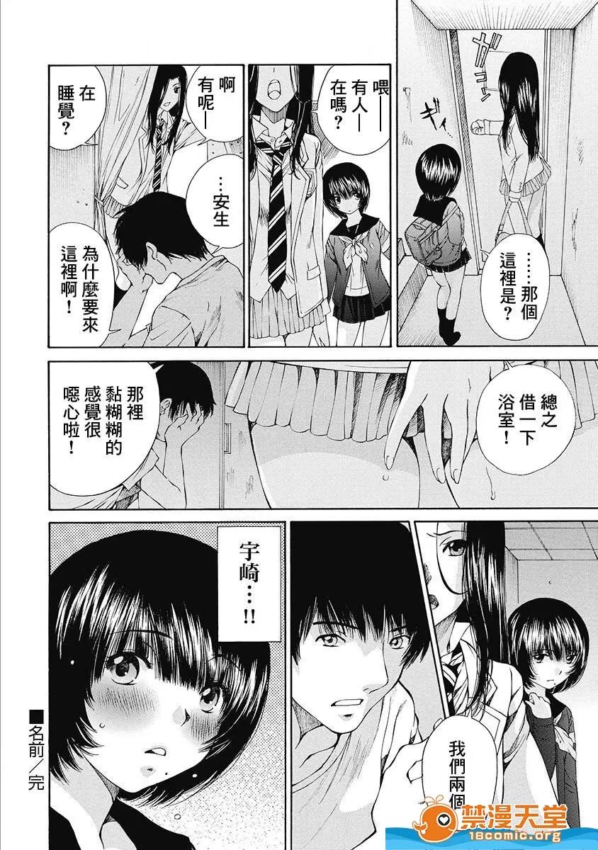 黑色水手服 [佐野タカシ][黒いセーラー服 第05话](黑色水手服) 第29页