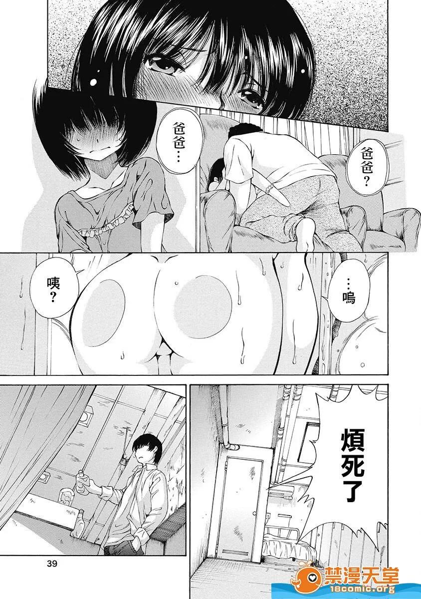黑色水手服 [佐野タカシ][黒いセーラー服 第06话](黑色水手服 第06话) 第9页