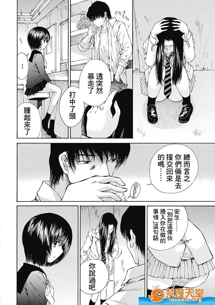 黑色水手服 [佐野タカシ][黒いセーラー服 第06话](黑色水手服 第06话) 第10页