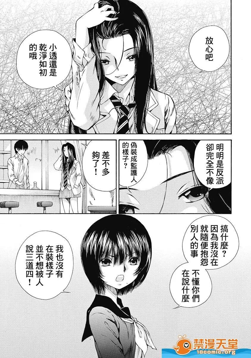 黑色水手服 [佐野タカシ][黒いセーラー服 第06话](黑色水手服 第06话) 第11页