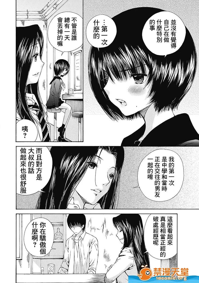黑色水手服 [佐野タカシ][黒いセーラー服 第06话](黑色水手服 第06话) 第12页