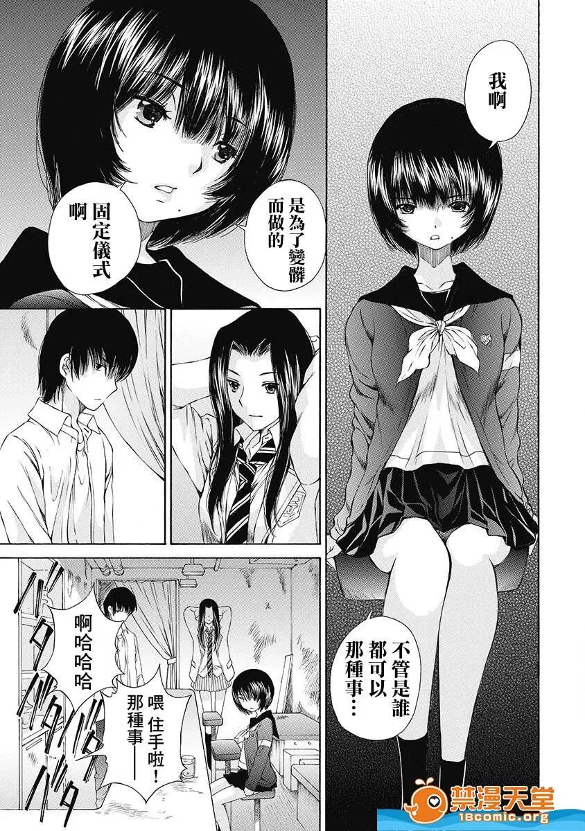 黑色水手服 [佐野タカシ][黒いセーラー服 第06话](黑色水手服 第06话) 第13页