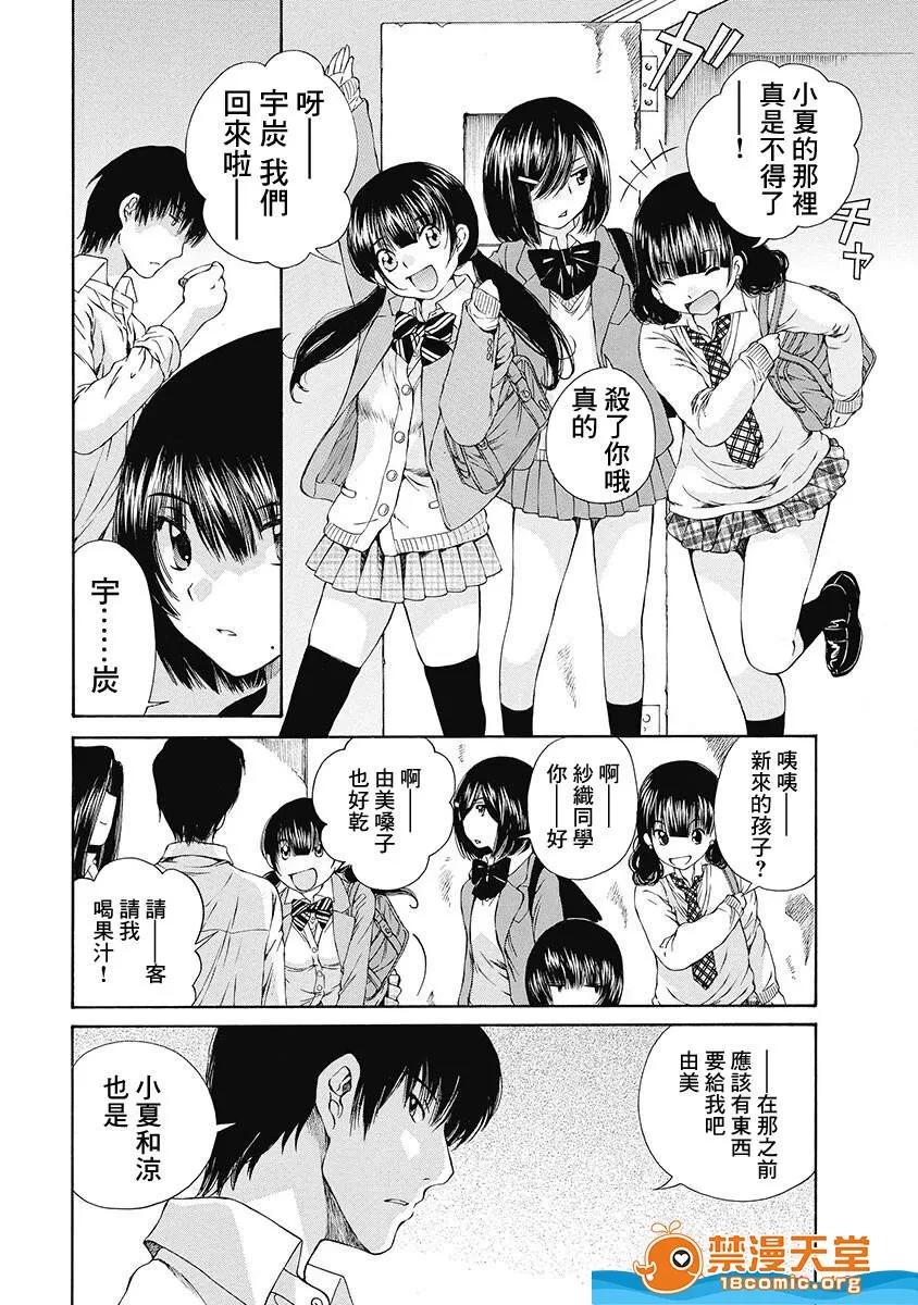 黑色水手服 [佐野タカシ][黒いセーラー服 第06话](黑色水手服 第06话) 第14页