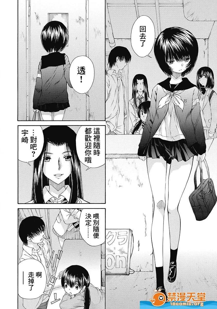 黑色水手服 [佐野タカシ][黒いセーラー服 第06话](黑色水手服 第06话) 第18页