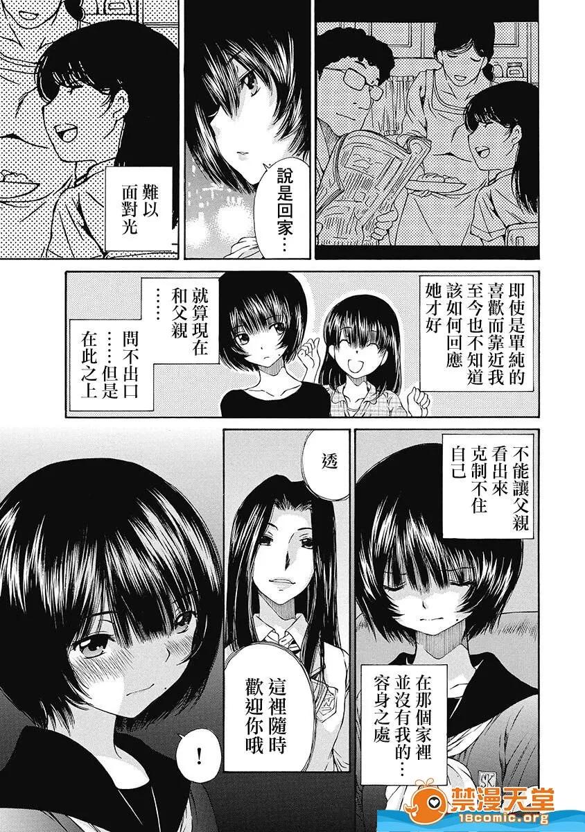 黑色水手服 [佐野タカシ][黒いセーラー服 第06话](黑色水手服 第06话) 第21页