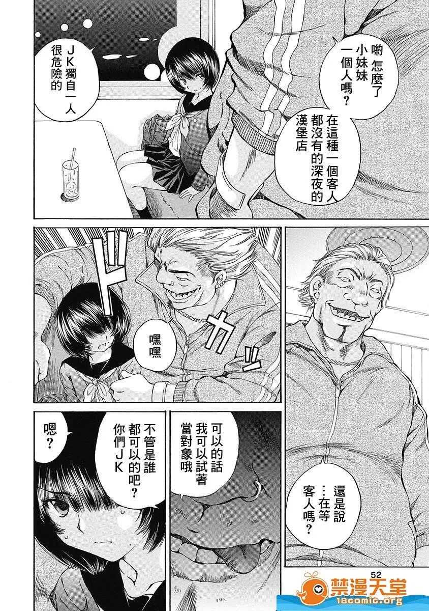 黑色水手服 [佐野タカシ][黒いセーラー服 第06话](黑色水手服 第06话) 第22页