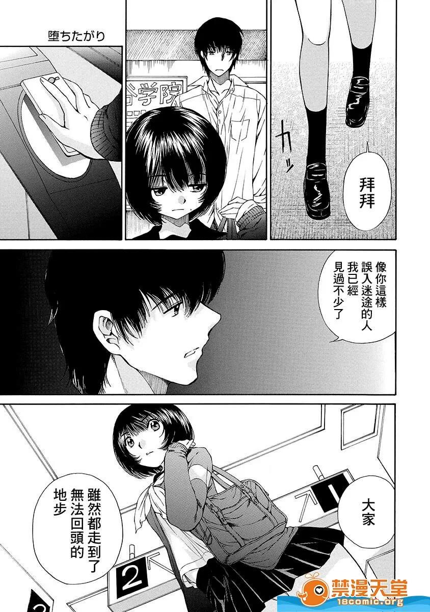 黑色水手服 [佐野タカシ][黑色水手服 黒いセーラー服 第07话] 第5页