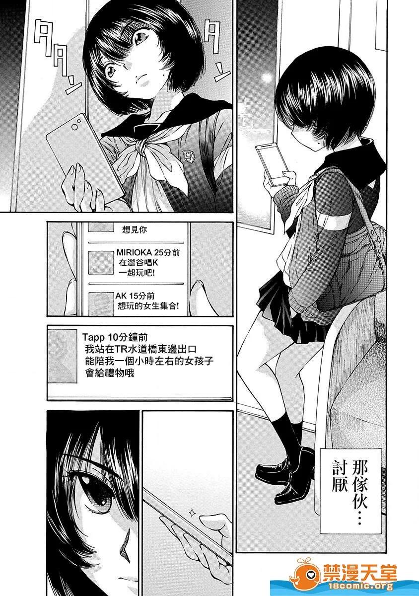 黑色水手服 [佐野タカシ][黑色水手服 黒いセーラー服 第07话] 第9页