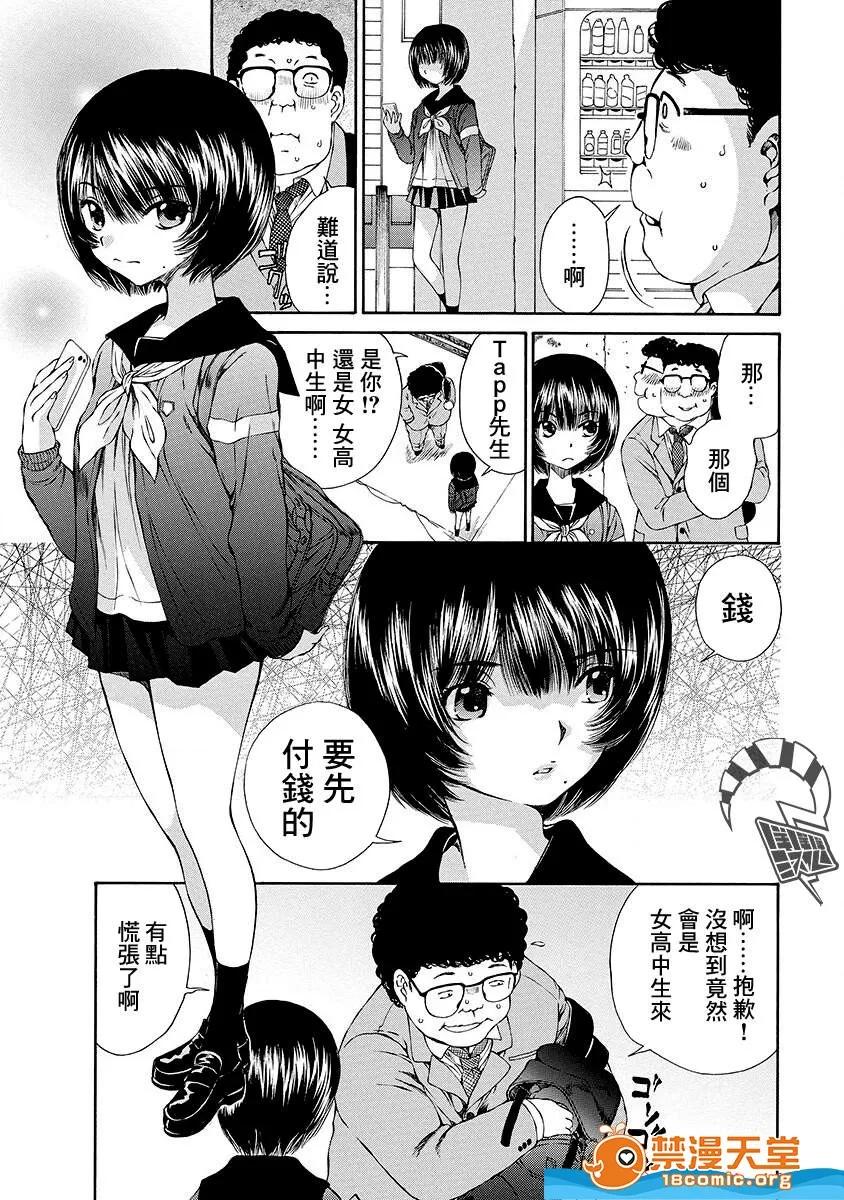 黑色水手服 [佐野タカシ][黑色水手服 黒いセーラー服 第07话] 第11页